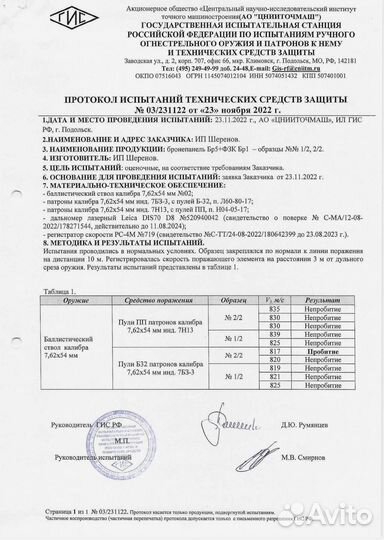 Плита для бронежилета Оксид Алюминия бр4 керамика