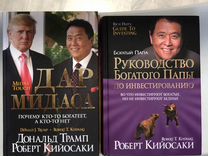 Роберт Кийосаки. Дар Мидаса/Инвестирование