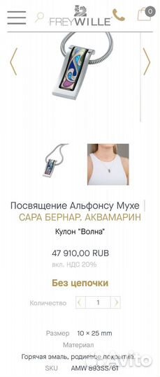 Подвеска Frey Wille