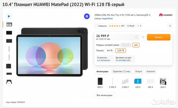 Планшет huawei MatePad 10.4 + Стилус + Чехол-клава