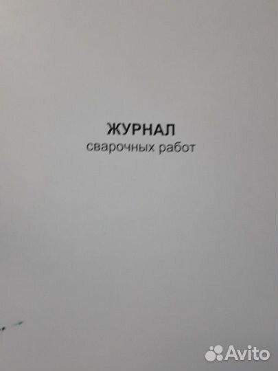 Журнал сварочных (бетонных) работ