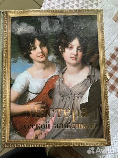 Мастера русской живописи книга