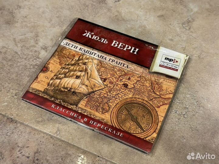 MP3 Диск Жюль Верн Дети капитана Гранта новый