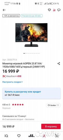 Монитор игровой aopen 23.8