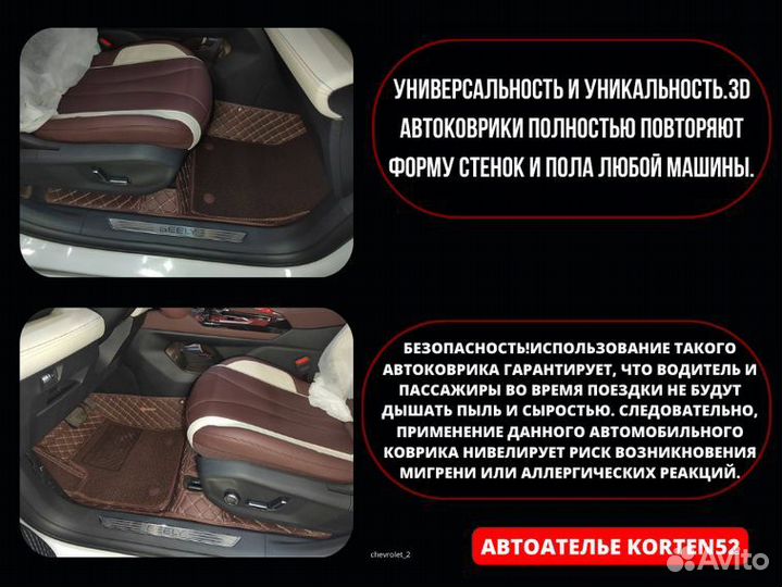 3D коврики из экокожи/Chevrolet