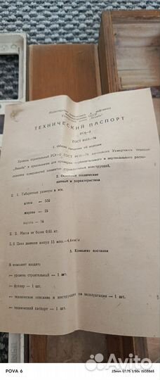 Уровень строительный СССР