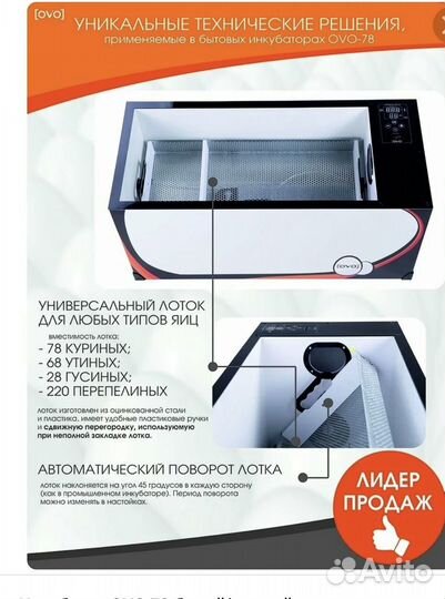 Инкубатор ovo 78