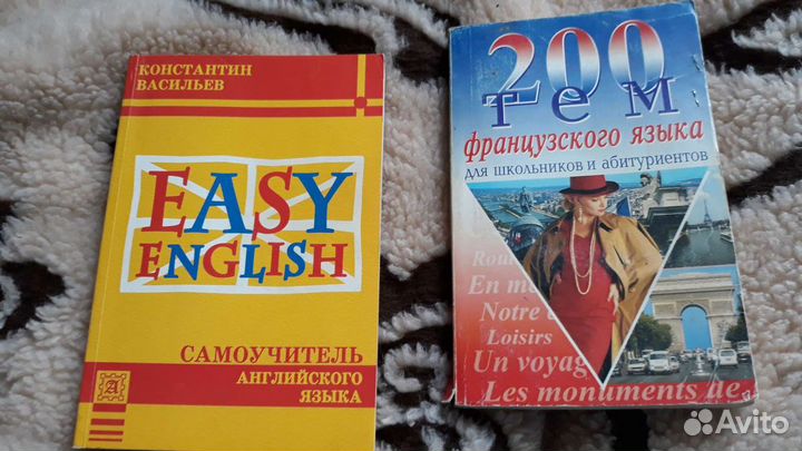 Учебные пособия(английский и французский)