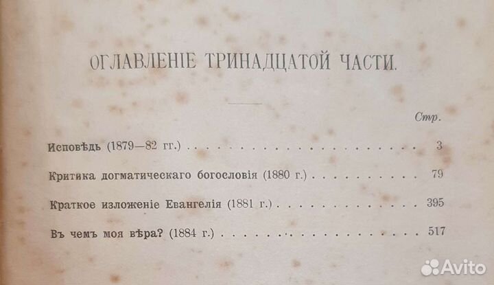 Собрание сочинений графа Л. Н. Толстого