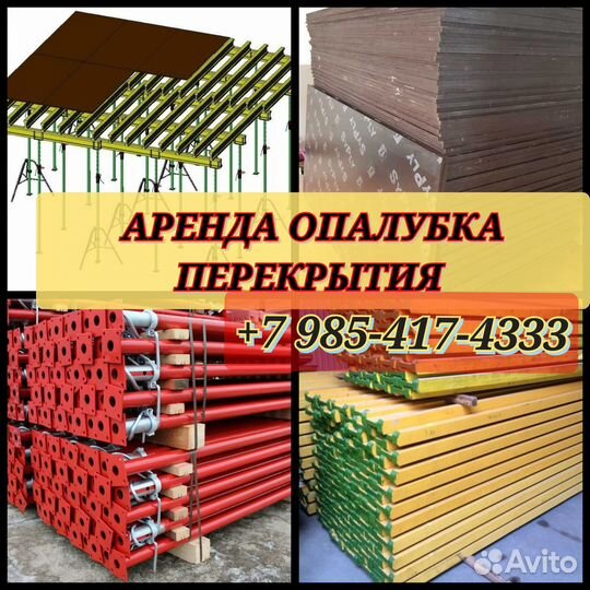 Опалубка перекрытий
