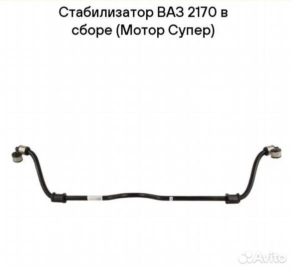 Стабилизатор Приора