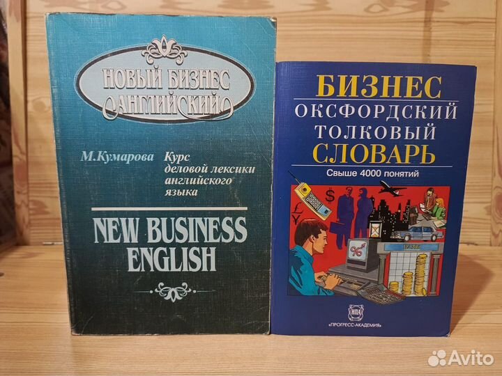 Английский язык для бизнеса