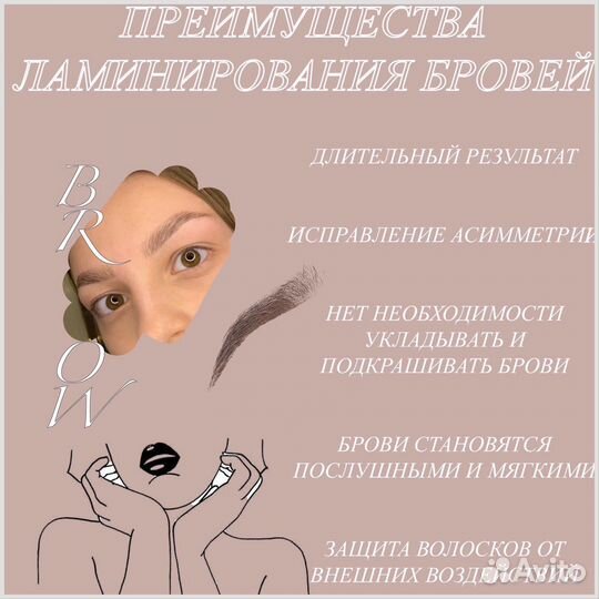 Бровист/окрашивание/ламинирование бровей/ресниц