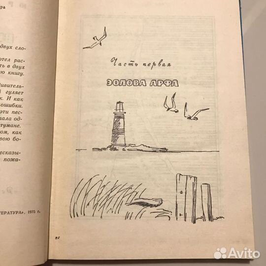 Книга «Ветер с моря дул»
