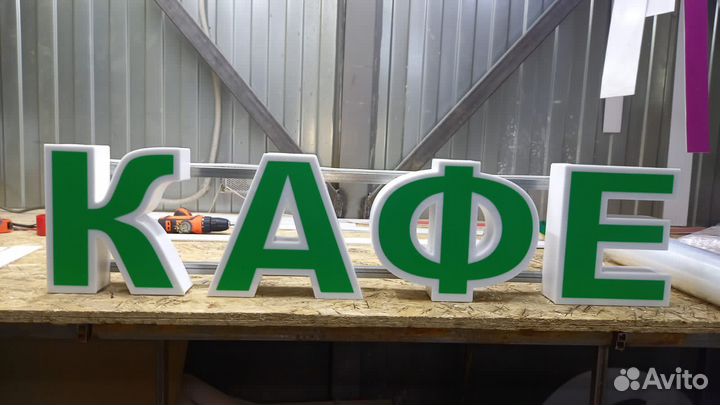 Рекламная вывеска Кафе