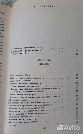 Сергей Есенин Собрание сочинений в 2х томах