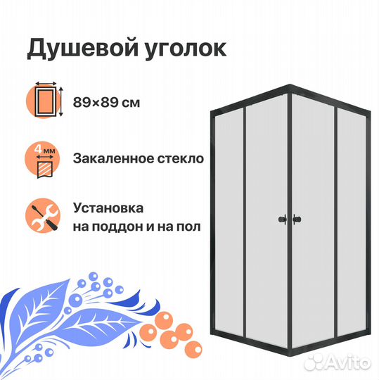 Душевой уголок diwo Анапа 90х90, профиль черный матовый
