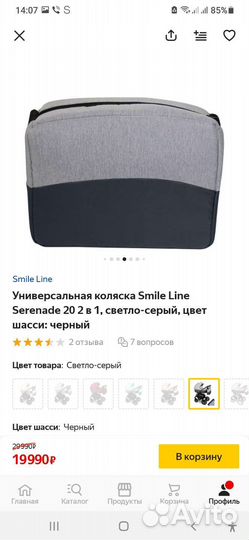 Коляска 2 в 1