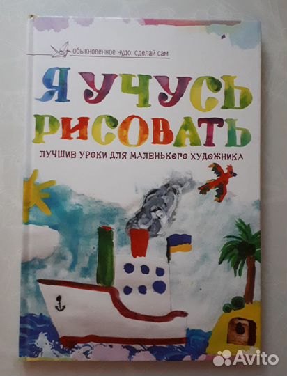 Я учусь рисовать