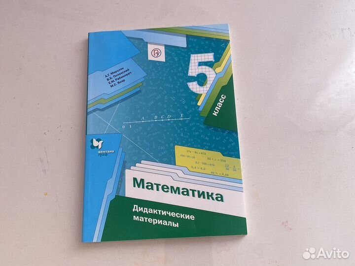 Математика 5 класс Мерзляк учебник