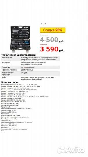 Набор инструментов для автомобили