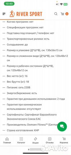 Электрическая беговая дорожка