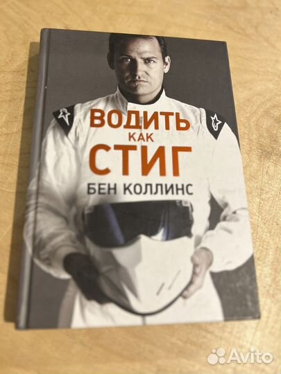 Бен Коллинс 