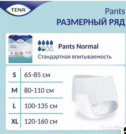 Подгузники-трусы для взрослых Tena М