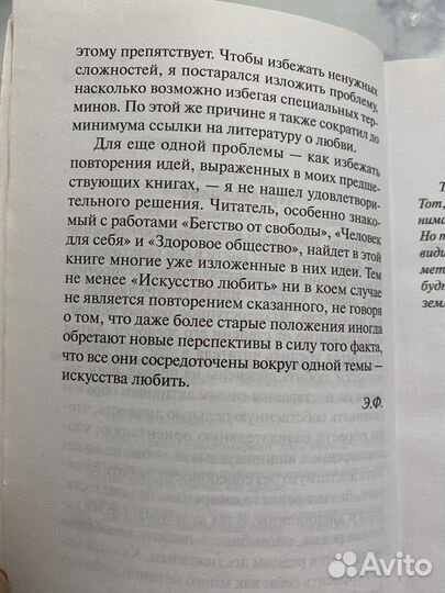Искусство любить