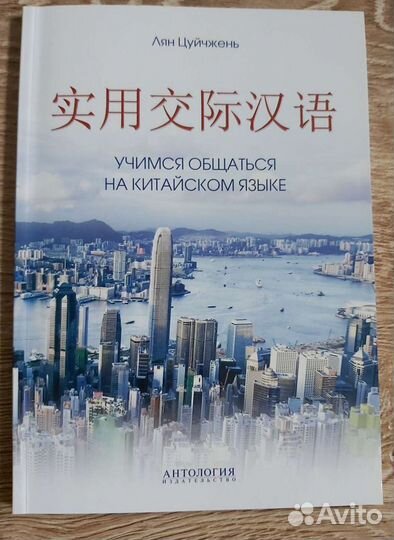 Китайский язык книги