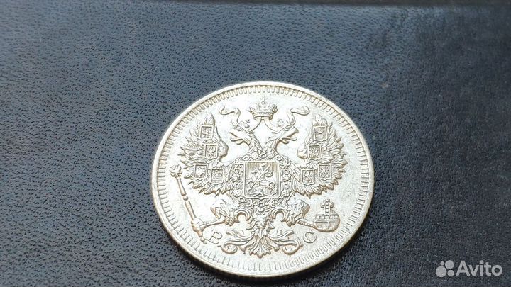 Билон 20 копеек 1913 года