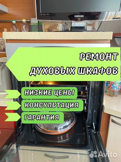 Ремонт духовых шкафов