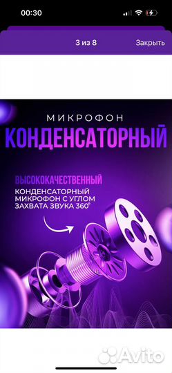 Студийный микрофон