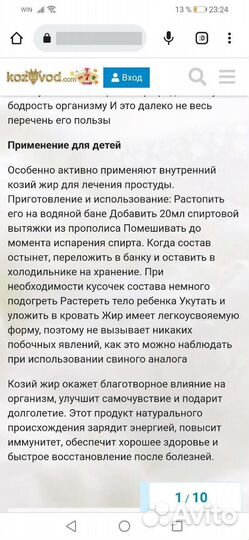Жир козий косметический