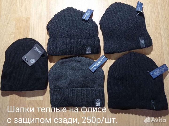 Шапки теплые мужские на защипе