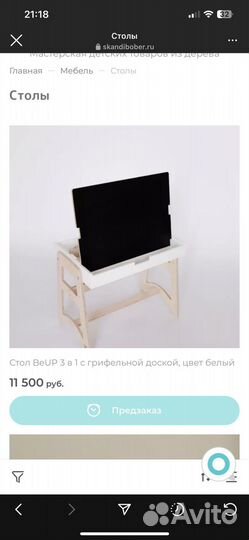 Детский стол и стул skandibober