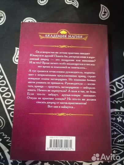 Магический универ. Летняя практика