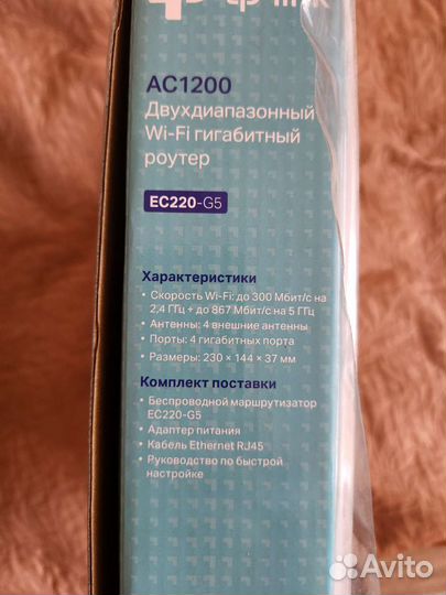 Wifi роутер tp link AC 1200 EC220-G5