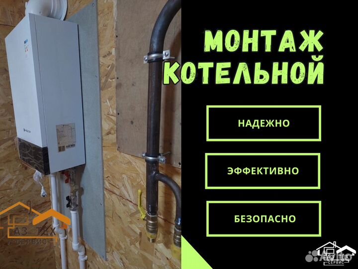 Монтаж котельной