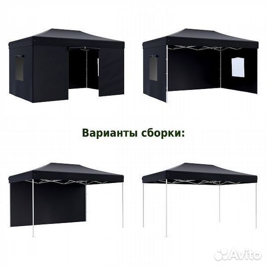 Шатер быстросборный