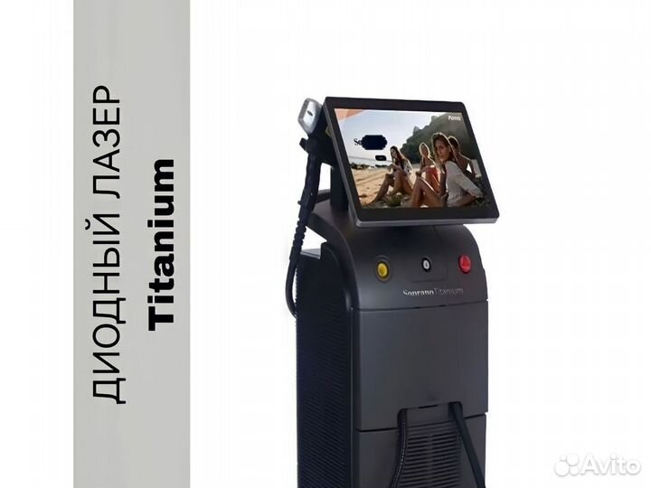 Косметологический аппарат Диодный лазер Titanium
