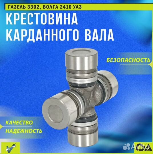 Крестовина карданного вала Газель Волга УАЗ