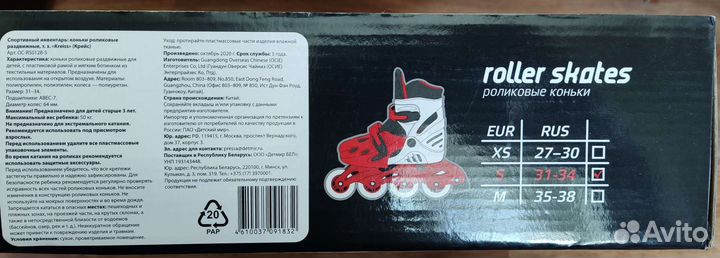 Роликовые коньки 