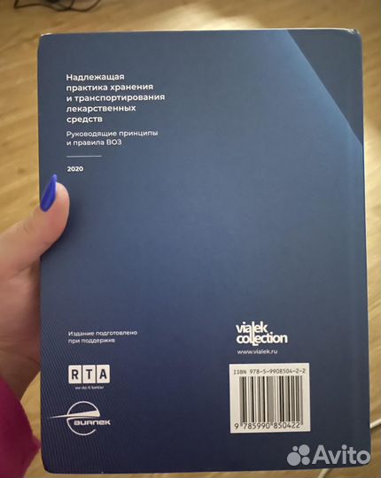 Книга для логиста в сфере фармации