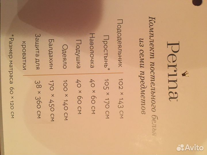 Комплект в кроватку