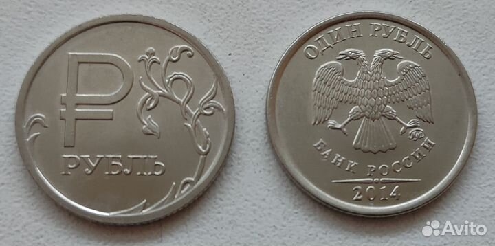 Монета 1 рубль 2014