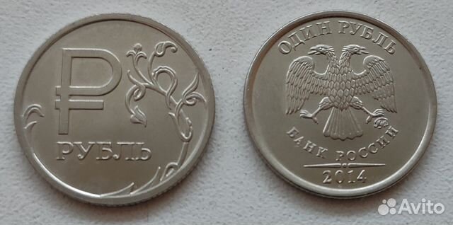 Монета 1 рубль 2014