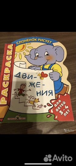 Книги детские - раскраски для детей