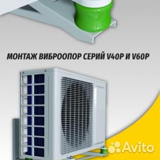 Виброопоры кондиционера