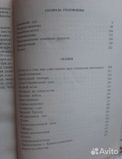 Букинистика.М.Е. Салтыков-Щедрин.Госп Головлевы. С
